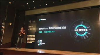 SendCloud CTO 刘超 邮件推送服务在金融科技的应用及实践