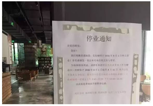 中国 最贵 的咖啡店死了 众筹千万,却未撑过一年